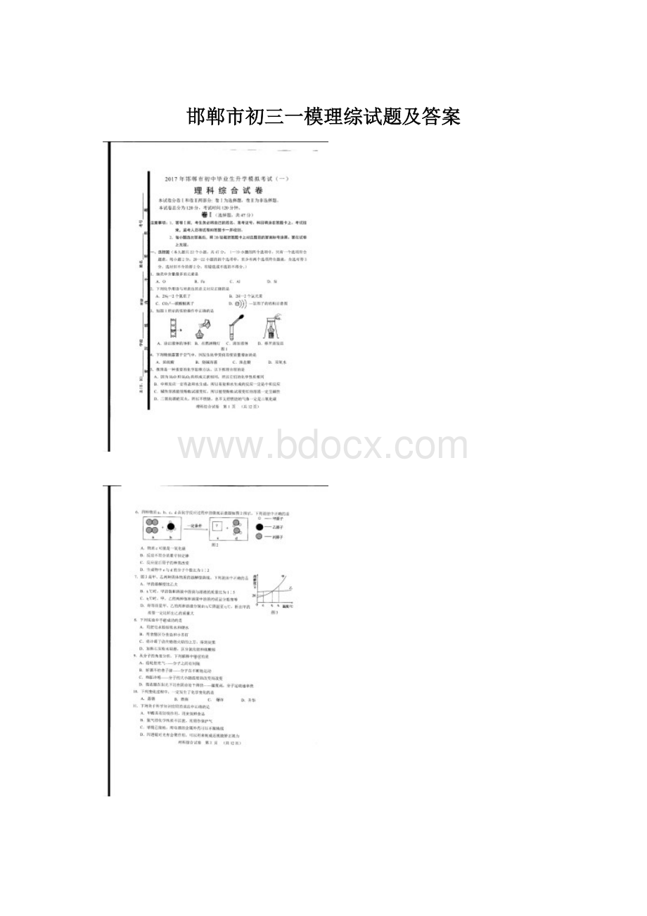 邯郸市初三一模理综试题及答案.docx