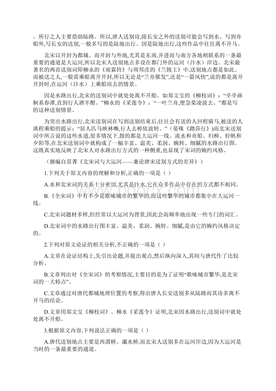 江西省宜春市奉新一中届高三毕业班高考模拟考试语文试题及答案解析Word文档格式.docx_第2页