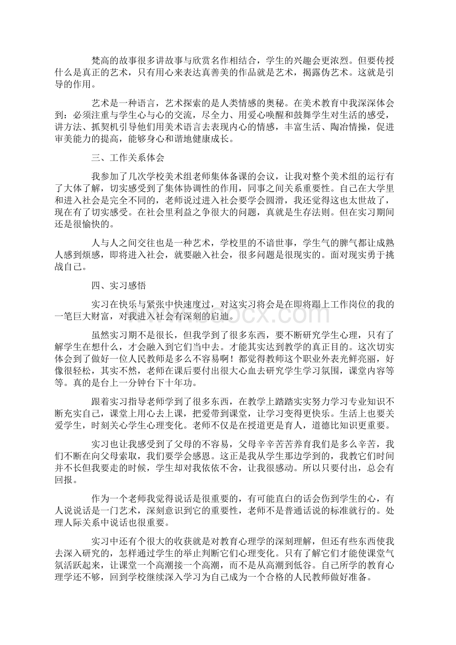 美术教育实训报告1000字Word下载.docx_第3页