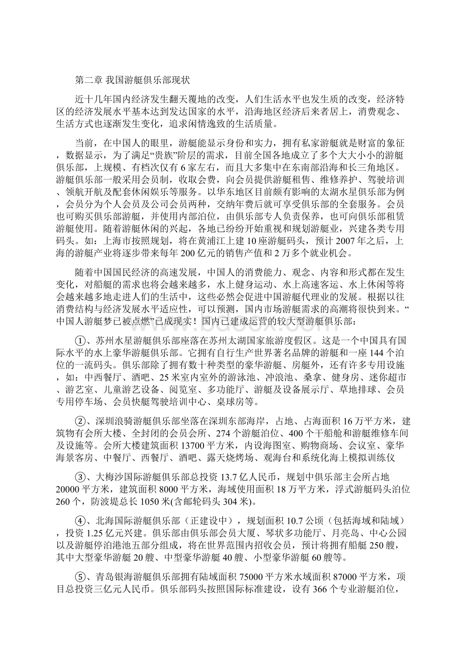 电动游艇俱乐部项目可行性创业计划书Word文件下载.docx_第3页