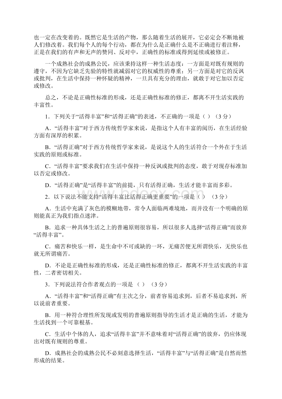 安徽省黄山市徽州区第一中学学年高一语文上学期期中试题无答案.docx_第2页