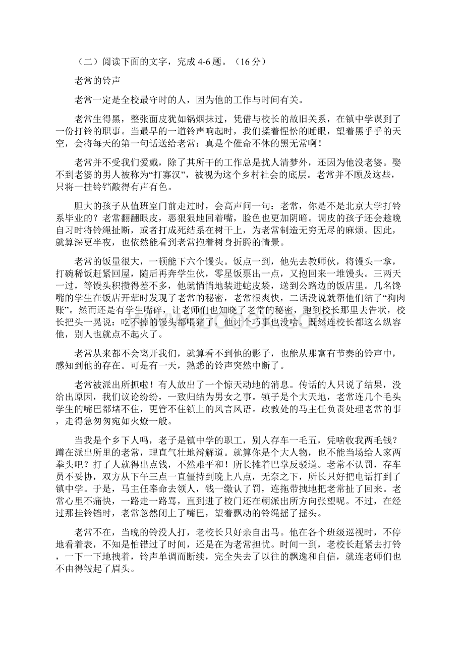 安徽省黄山市徽州区第一中学学年高一语文上学期期中试题无答案.docx_第3页