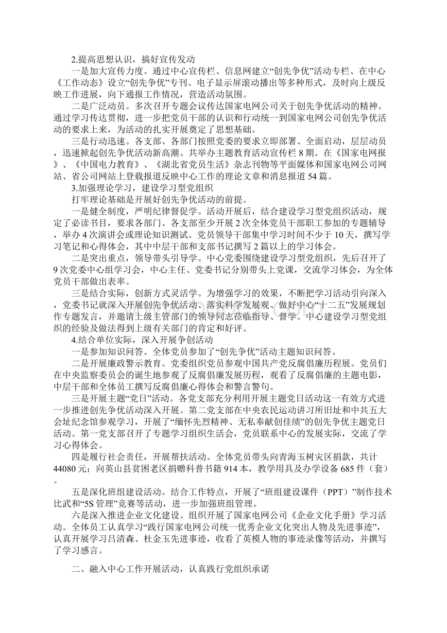 简论电力企业创先争优活动调研报告Word文件下载.docx_第3页