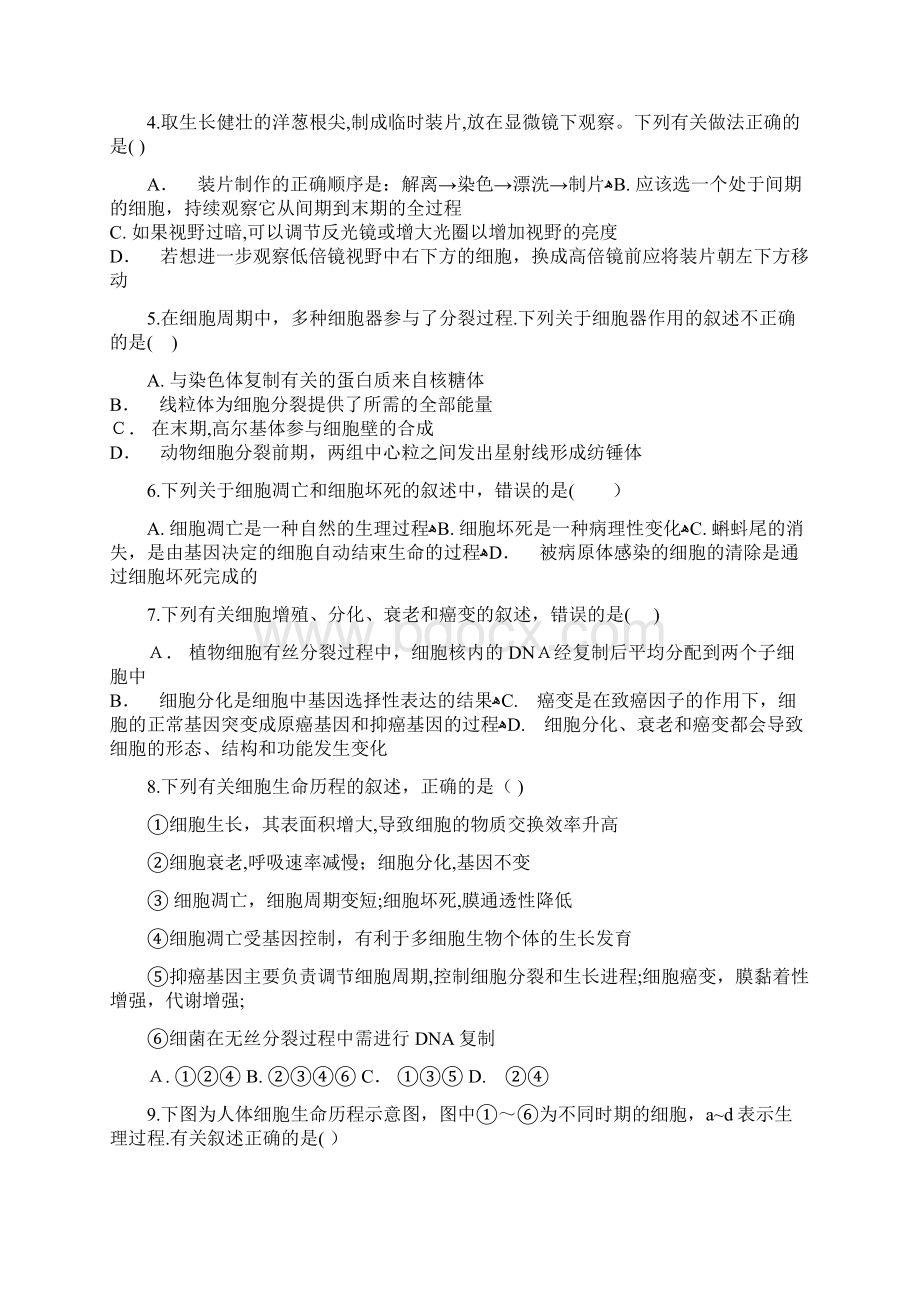 河北省邯郸市大名一中最新高三上学期第三周周测试题生物Word文件下载.docx_第2页