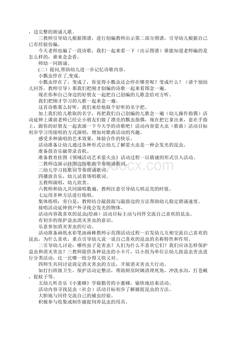 中班主题《有趣的昆虫》系列活动教案文档格式.docx_第3页