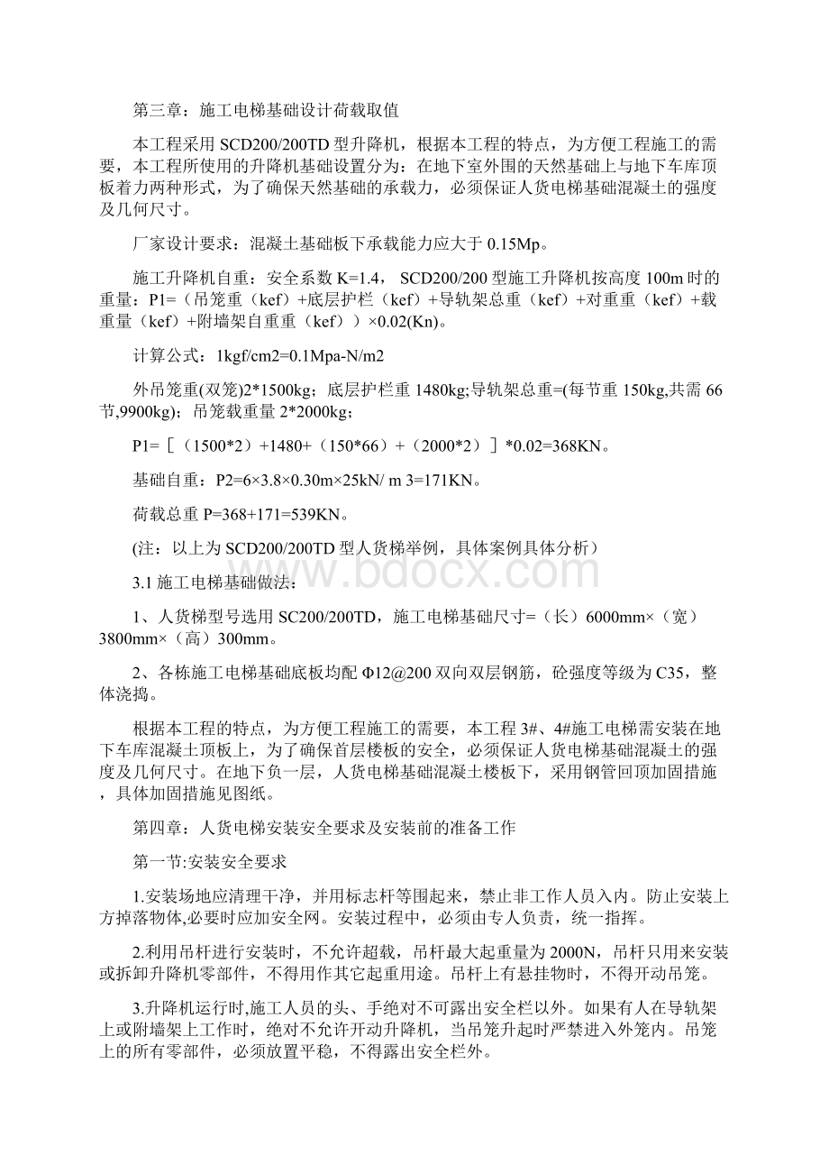 人货梯专项技术方案设计.docx_第2页