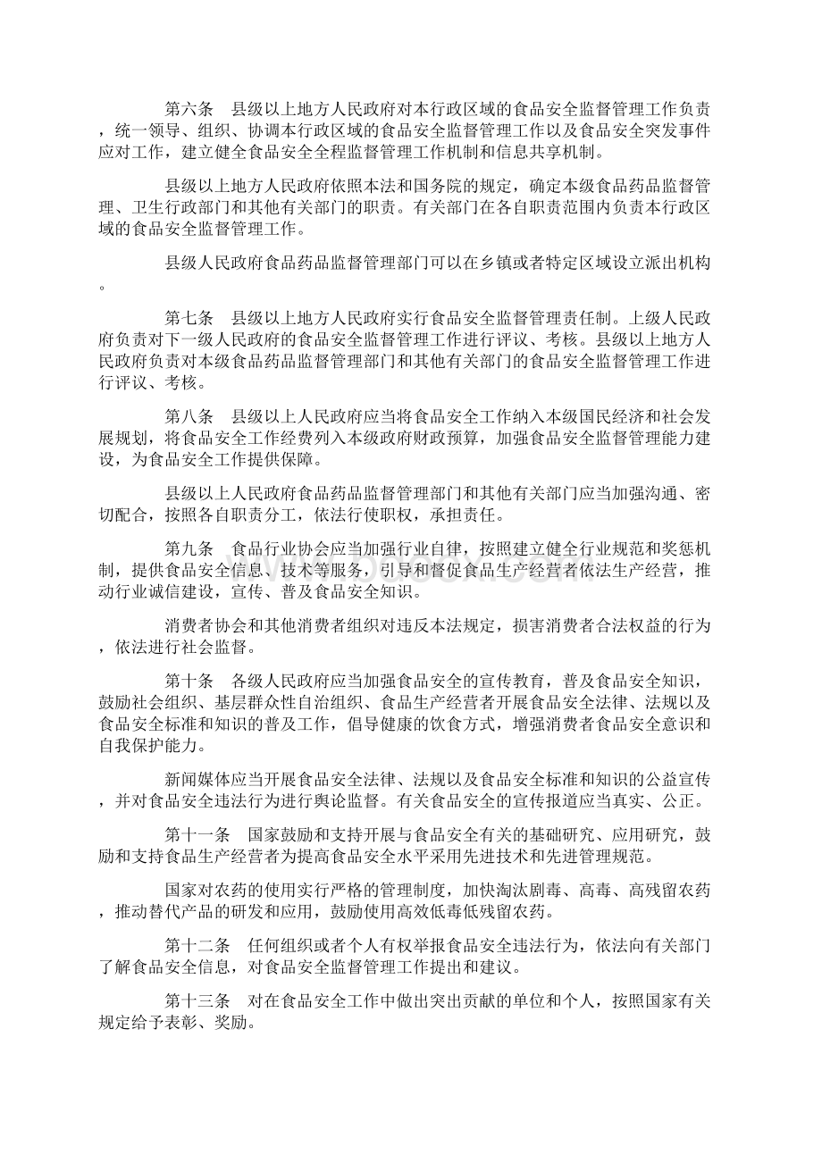 食品安全法实施细则全文文档格式.docx_第2页