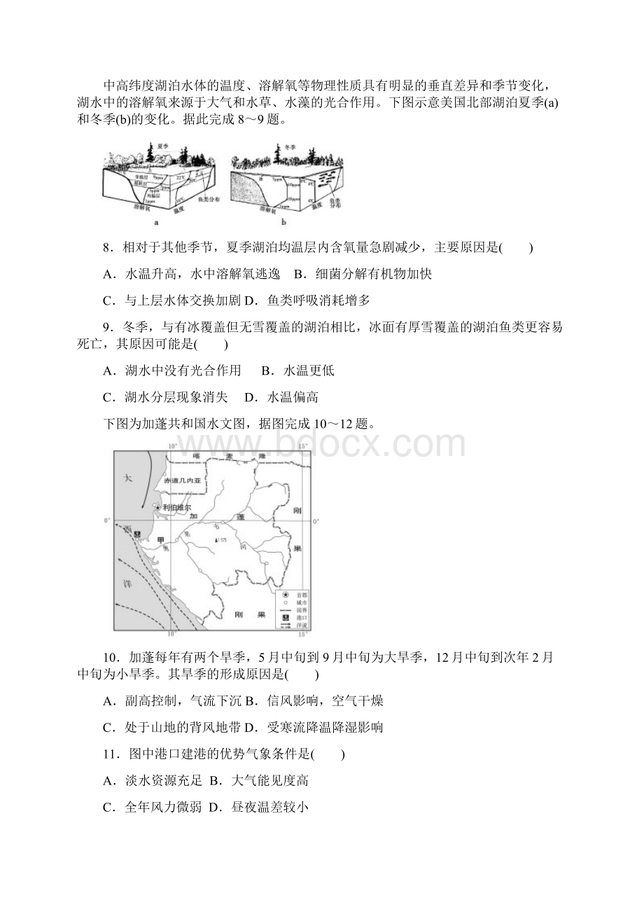 高考文科地理《水体运动规律》专题复习题模拟题3套带答案解析讲义Word文档格式.docx_第3页