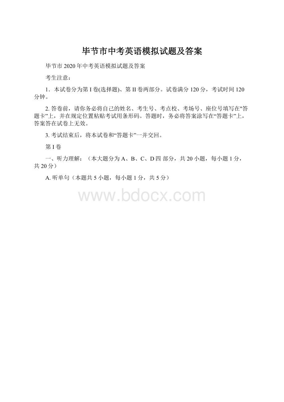 毕节市中考英语模拟试题及答案.docx