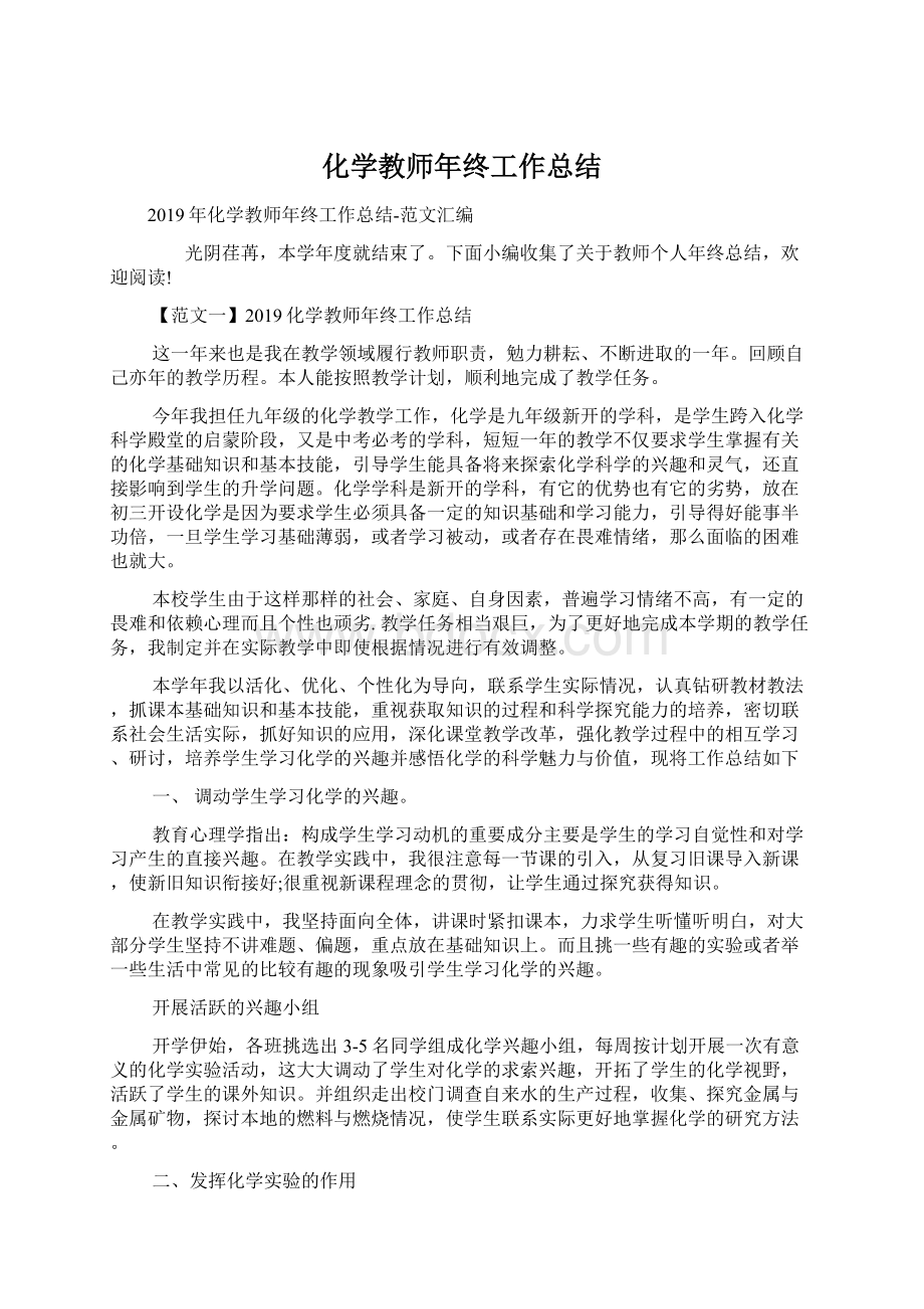 化学教师年终工作总结Word格式.docx