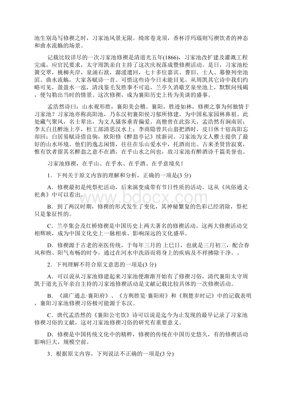 江西省西路片七校届高三第一次联考语文试题.docx_第2页