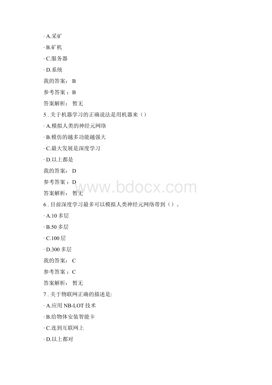 执业药师继续教育试题答案docWord下载.docx_第2页