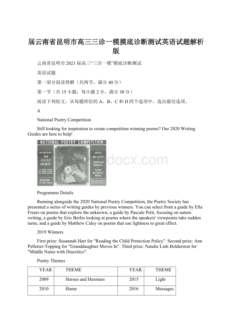 届云南省昆明市高三三诊一模摸底诊断测试英语试题解析版Word文档格式.docx