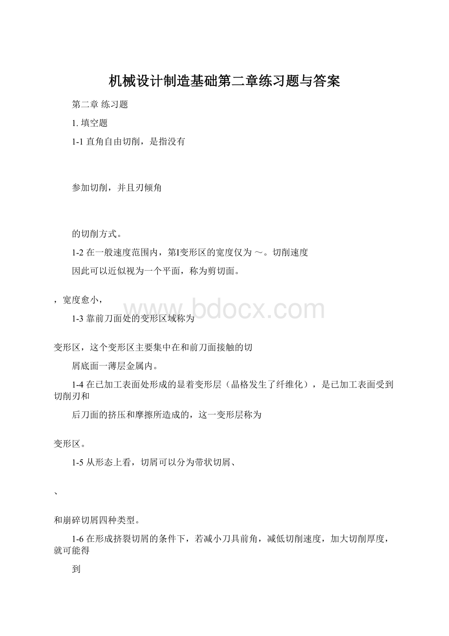 机械设计制造基础第二章练习题与答案.docx_第1页