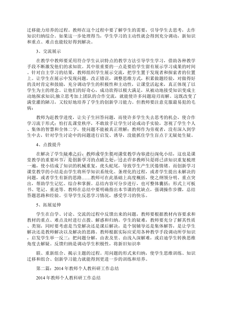 教师教科研个人工作总结分析精选多篇.docx_第2页