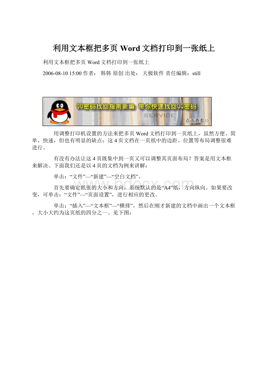 利用文本框把多页Word文档打印到一张纸上.docx