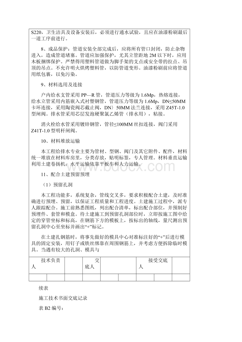 给排水书面技术交底记录.docx_第3页