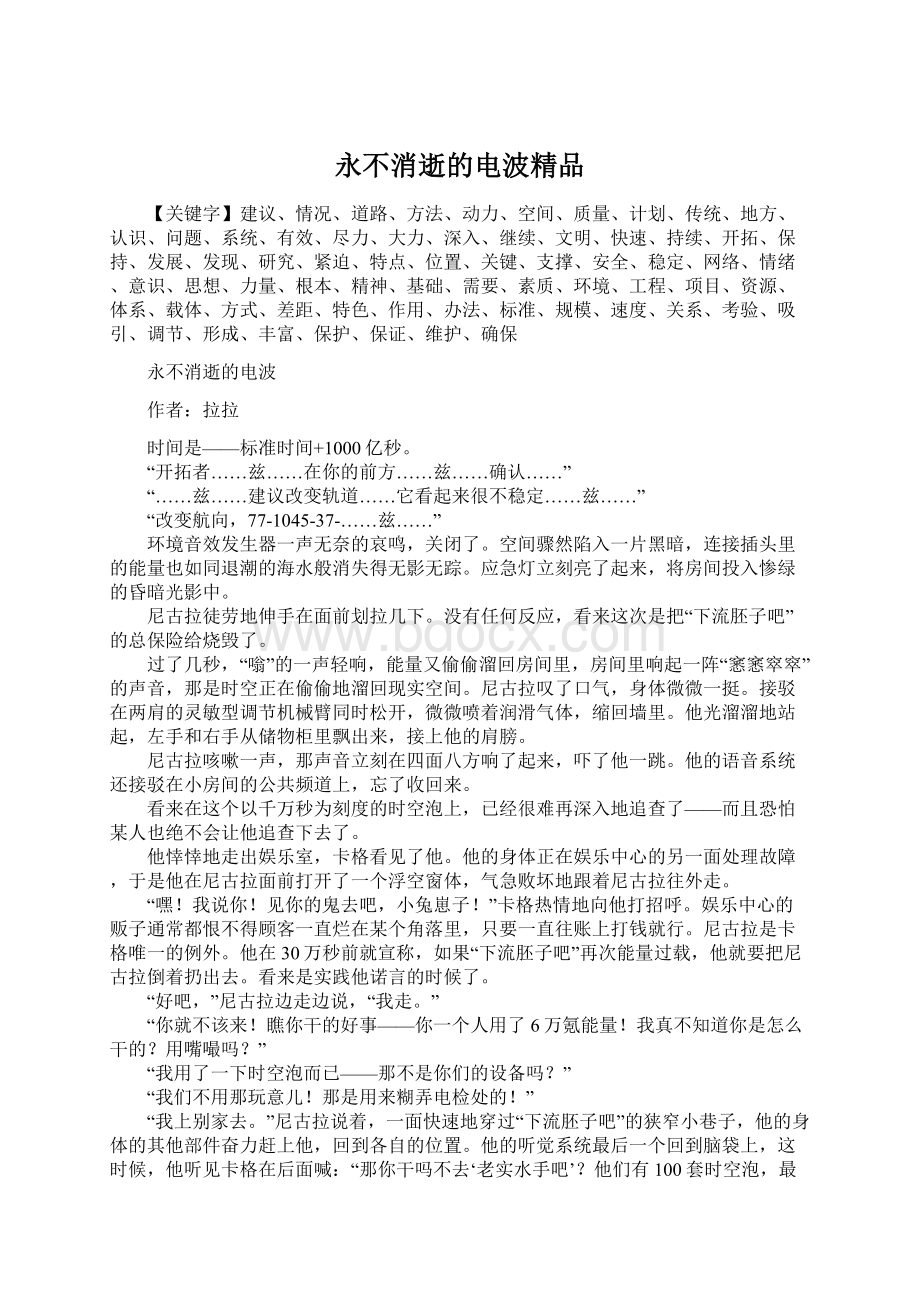 永不消逝的电波精品Word文档格式.docx