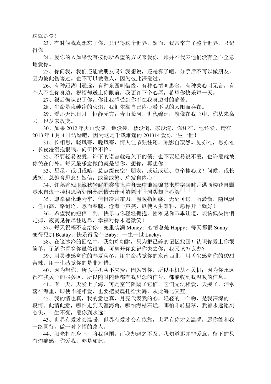 表达爱意的句子Word下载.docx_第2页