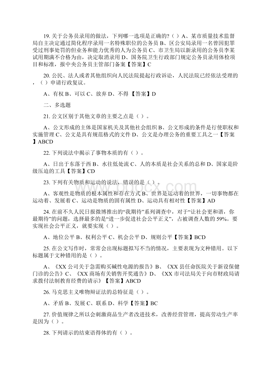 江西省鹰潭市《党务知识》事业招聘考试.docx_第3页