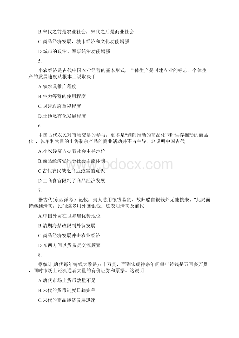 岳麓版必修二第一单元 中国古代的农耕经济综合测试4.docx_第2页