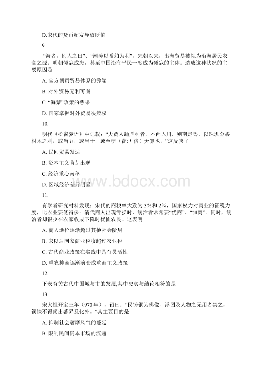 岳麓版必修二第一单元 中国古代的农耕经济综合测试4.docx_第3页