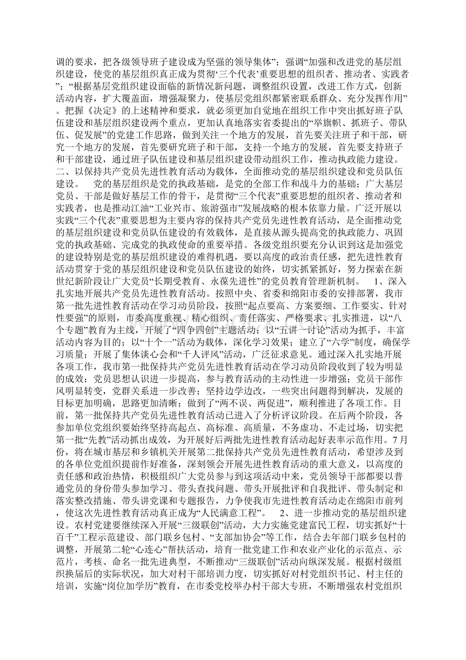 在全市组织暨老干部工作会议上的讲话.docx_第2页