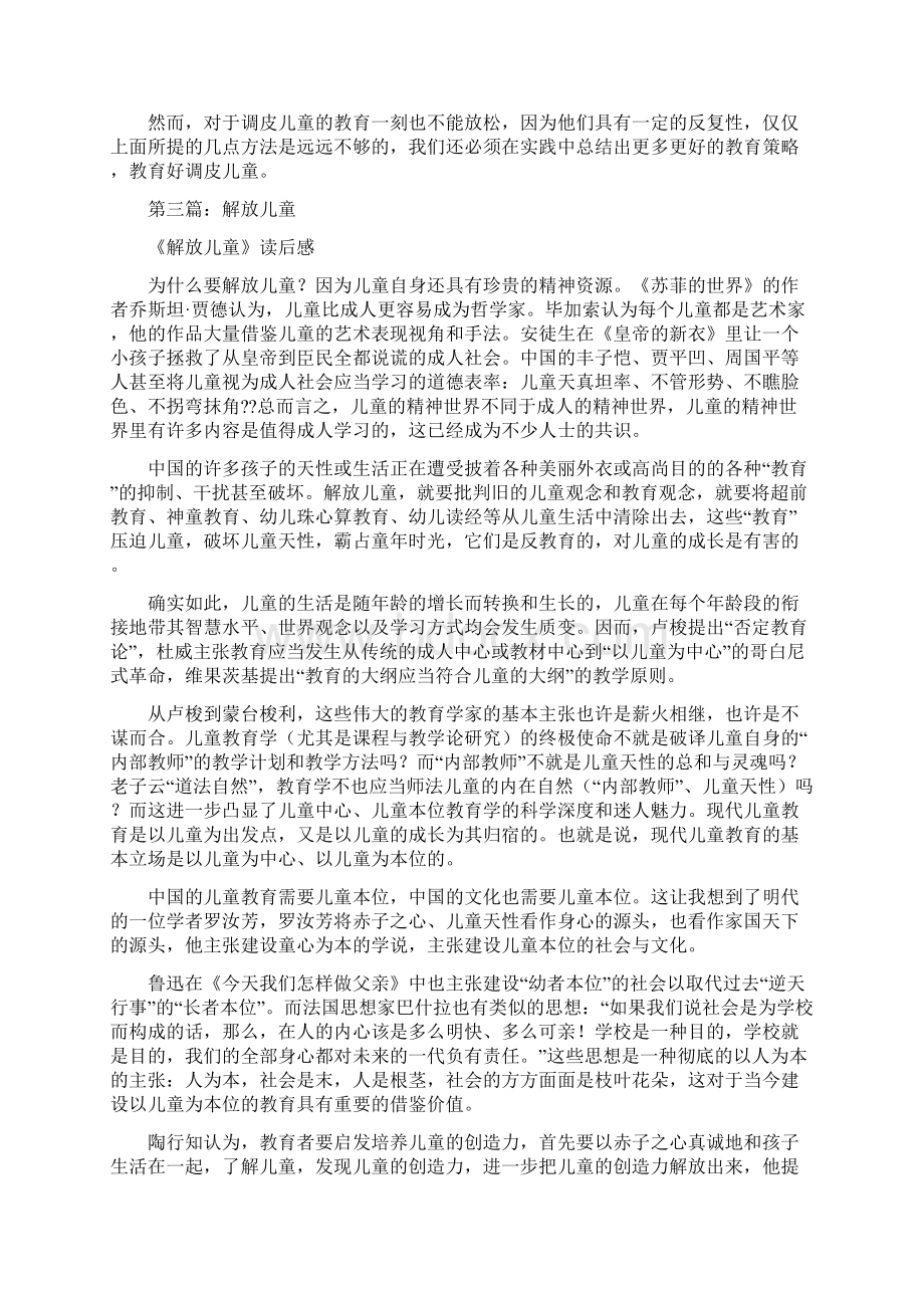 《解放儿童》读后感及心得体会精选多篇.docx_第3页