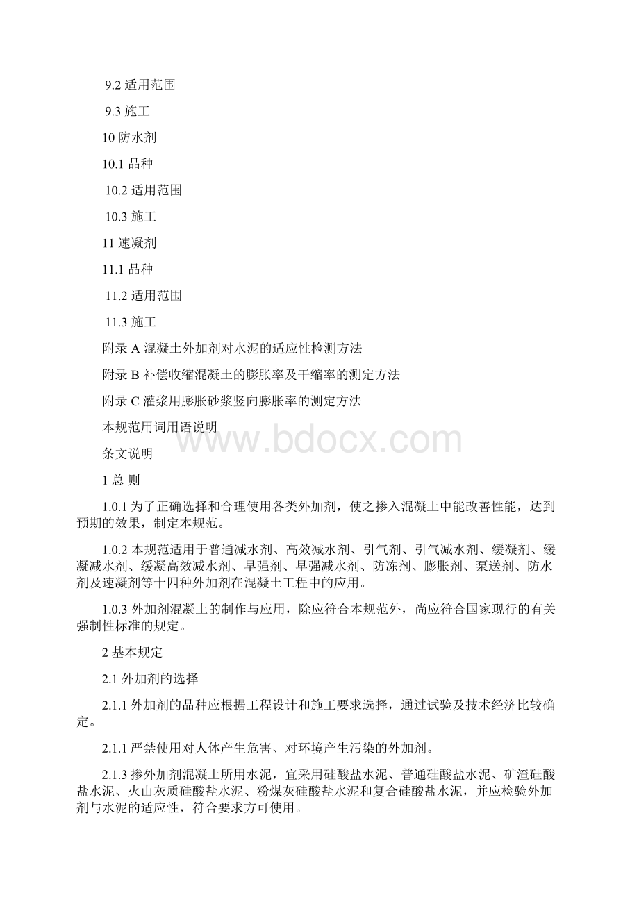 《混凝土外加剂应用技术规范》Word下载.docx_第3页