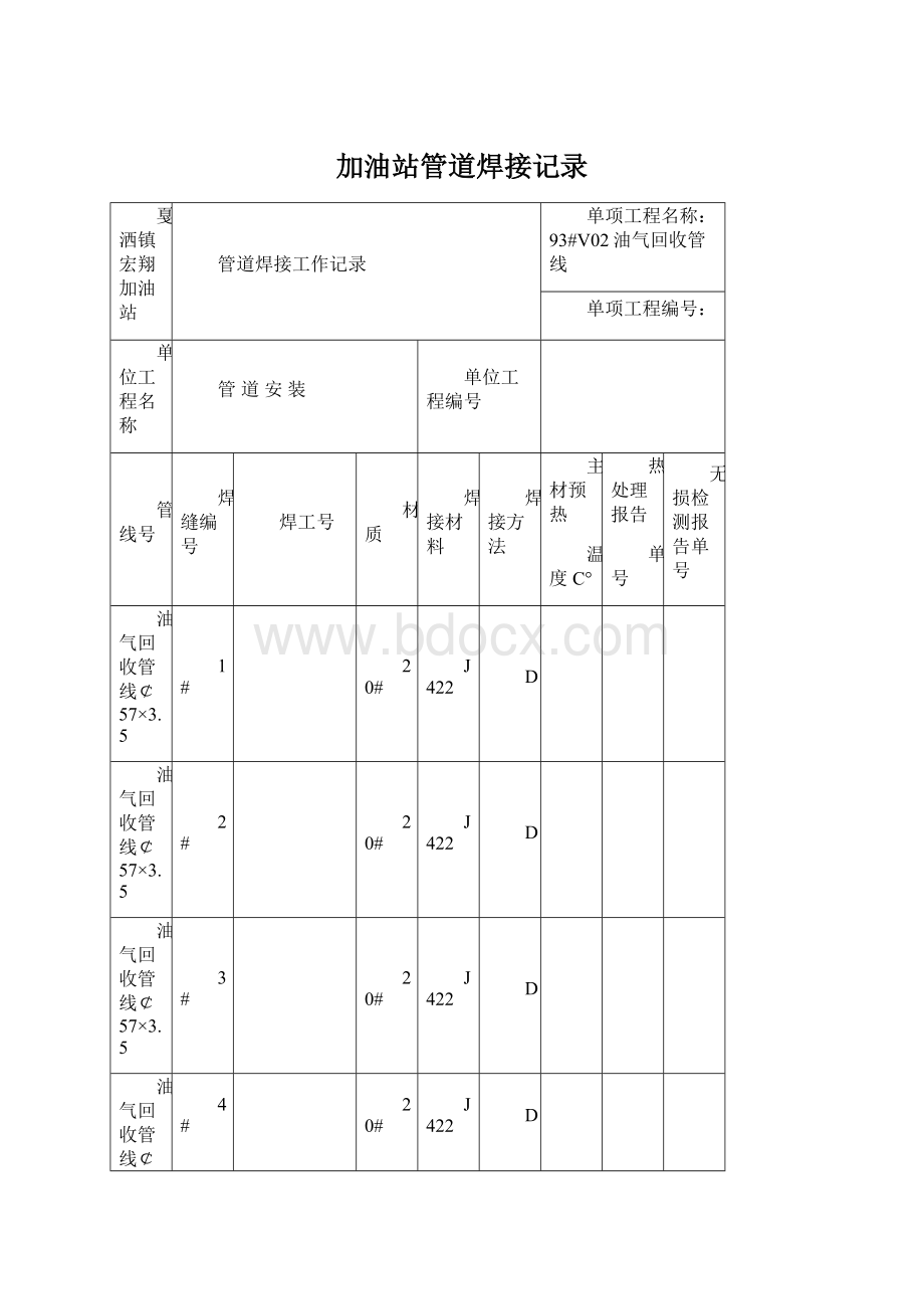 加油站管道焊接记录.docx