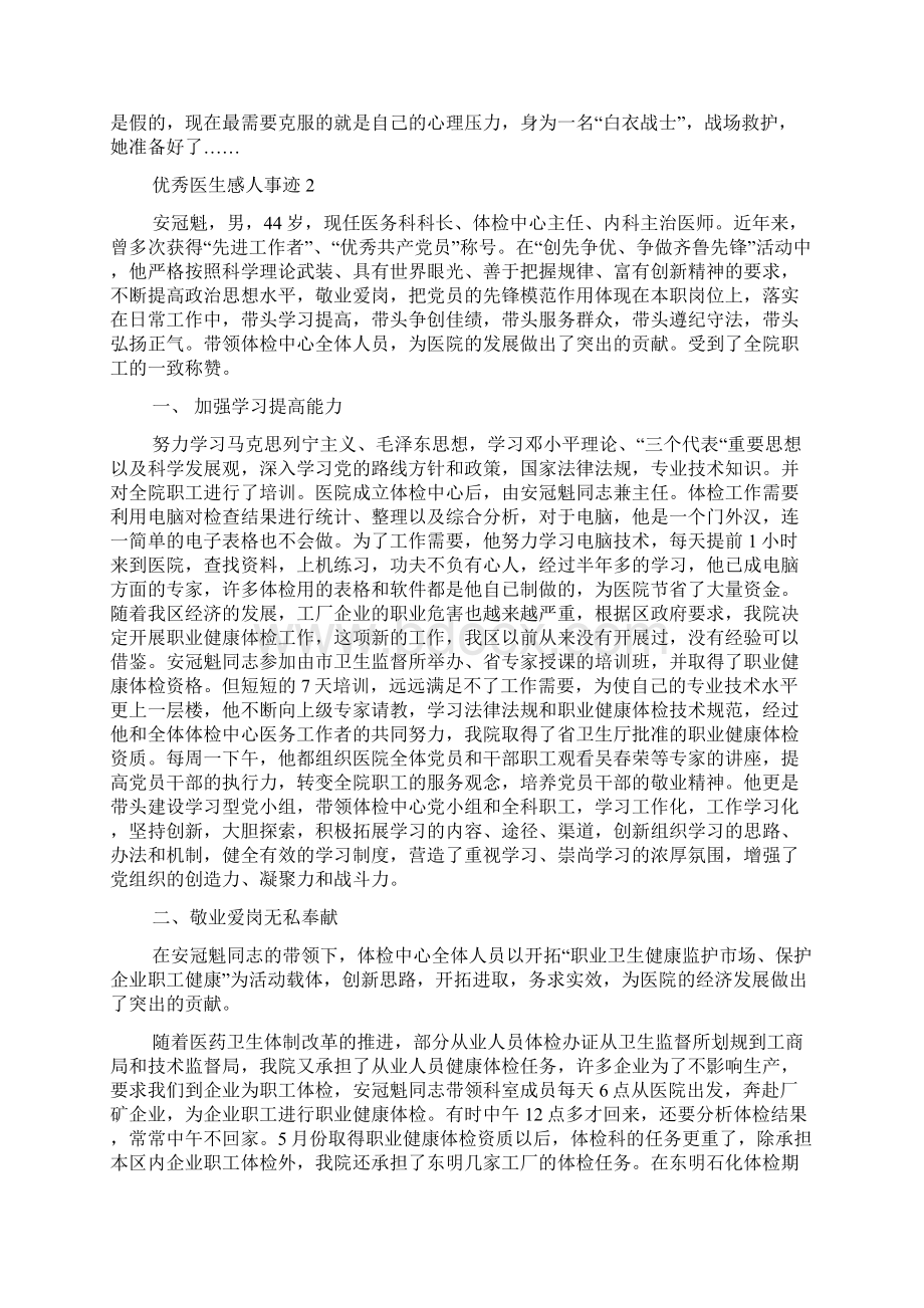 优秀医生感人事迹Word下载.docx_第2页