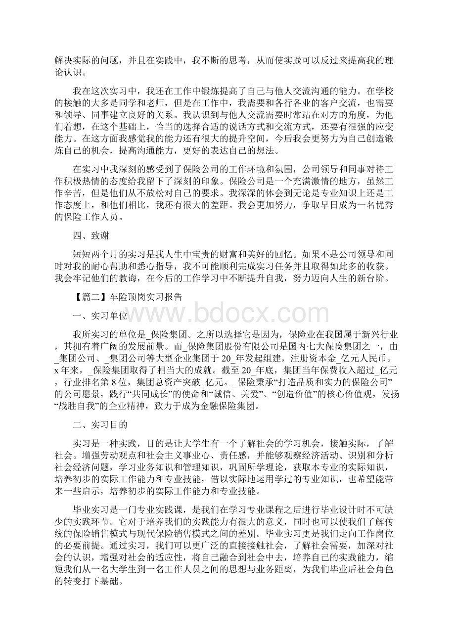 车险顶岗实习报告范文.docx_第3页