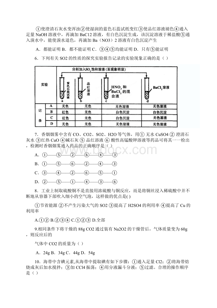 衡水中学学年高一下学期第一次调研考试化学试题文档格式.docx_第2页