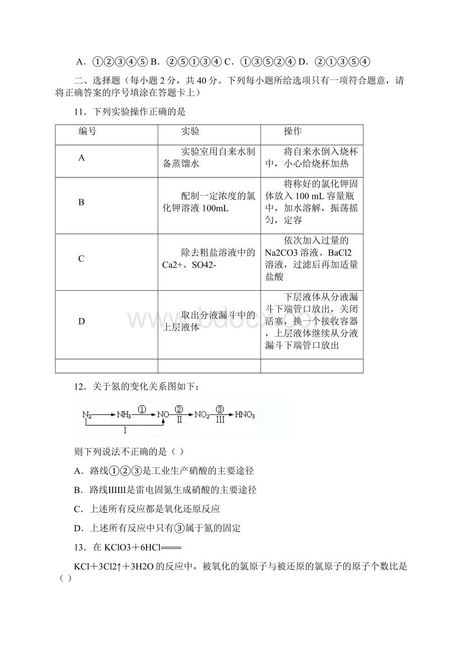 衡水中学学年高一下学期第一次调研考试化学试题文档格式.docx_第3页