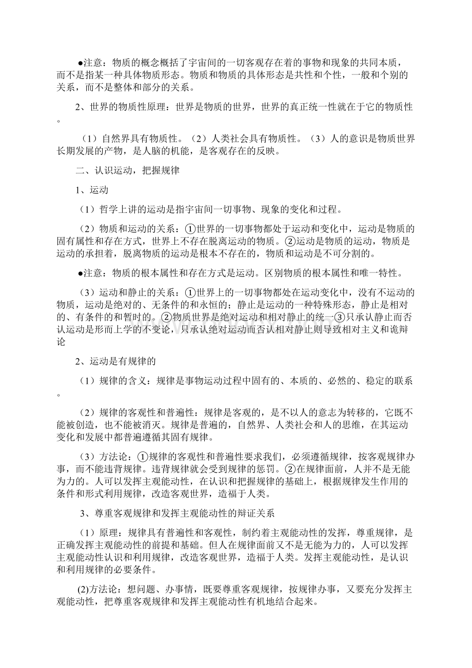 高中政治必修4《哲学与生活》知识点总结Word文档下载推荐.docx_第3页