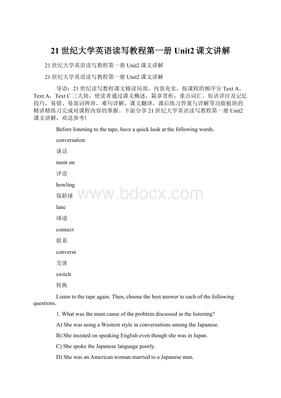 21世纪大学英语读写教程第一册Unit2课文讲解Word格式.docx_第1页