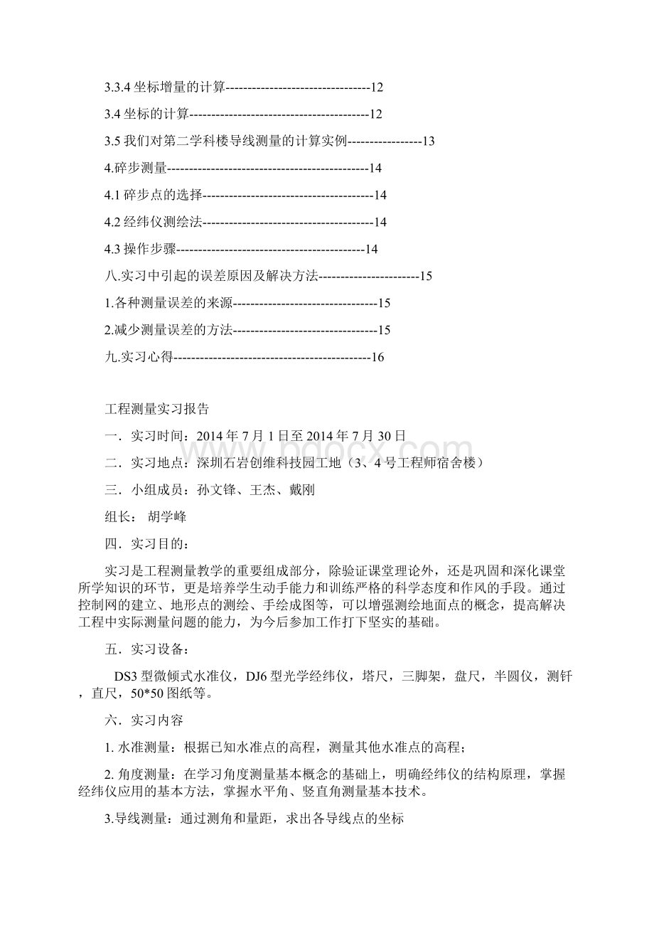 我做了工程测量实习报告作业范例Word文档格式.docx_第3页