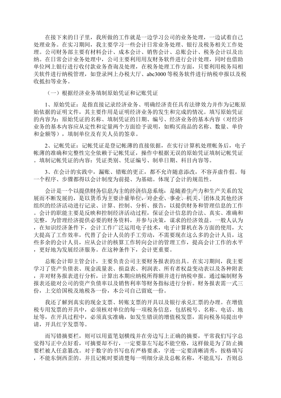 毕业实习报告格式及.docx_第3页