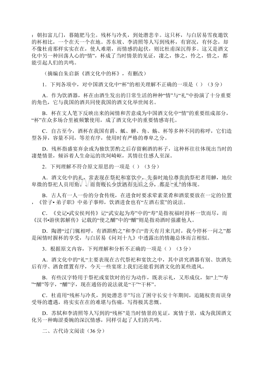 安徽省六安市第一中学学年高二上学期第二阶段检测语文试题Word文件下载.docx_第2页