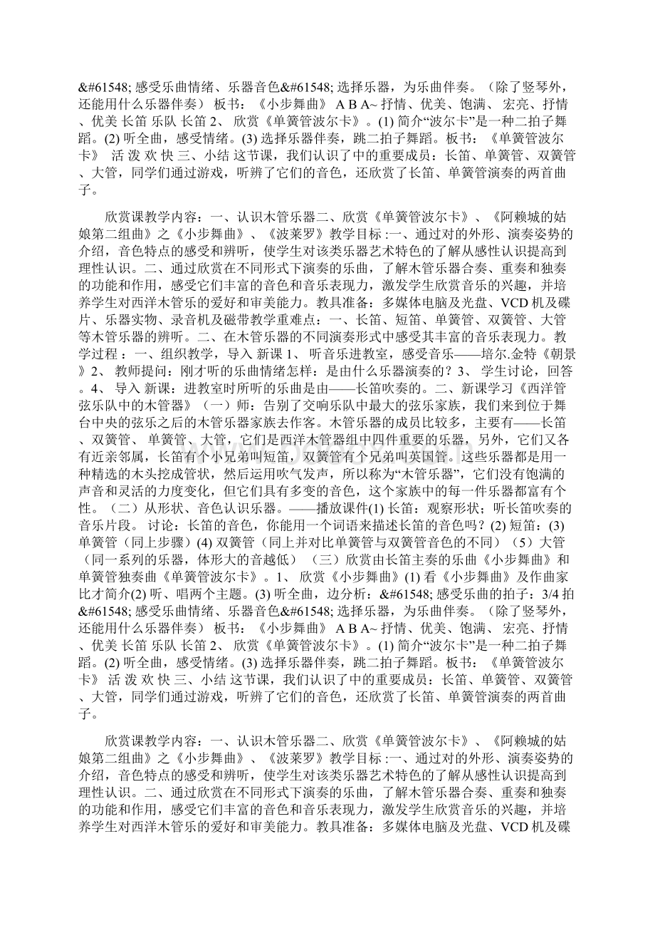 西洋木管乐器doc.docx_第3页