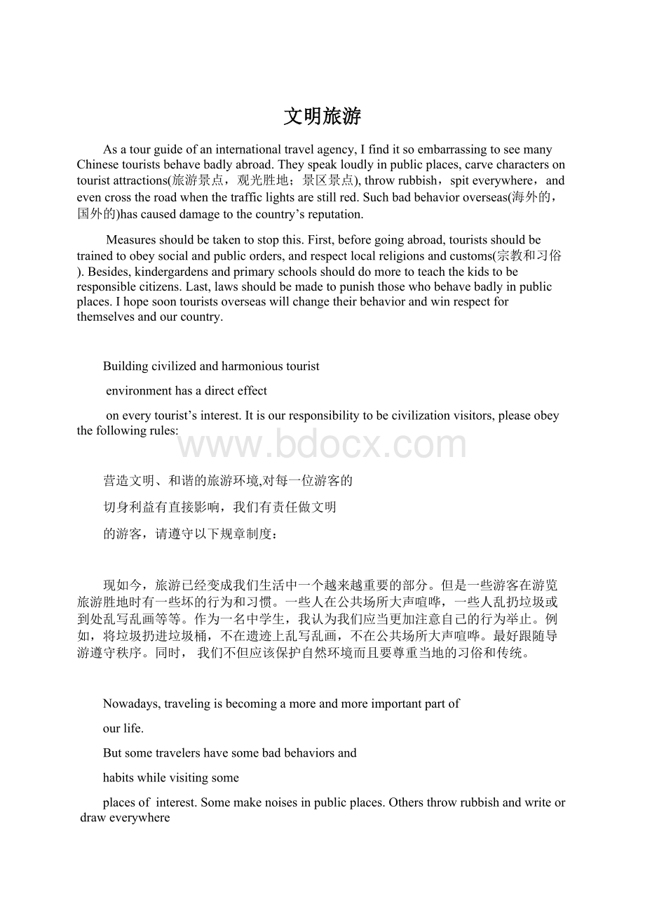 文明旅游Word格式文档下载.docx