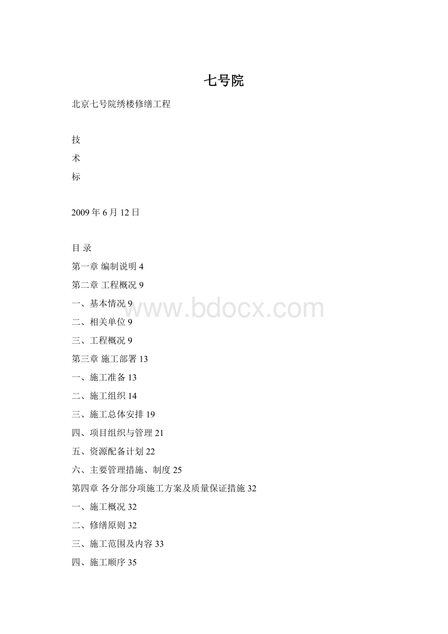 七号院Word格式文档下载.docx