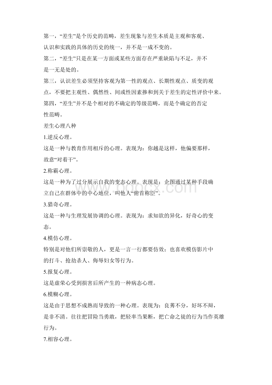 特级教师差生教育转化方法.docx_第3页