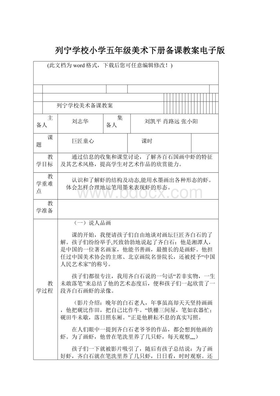 列宁学校小学五年级美术下册备课教案电子版.docx_第1页