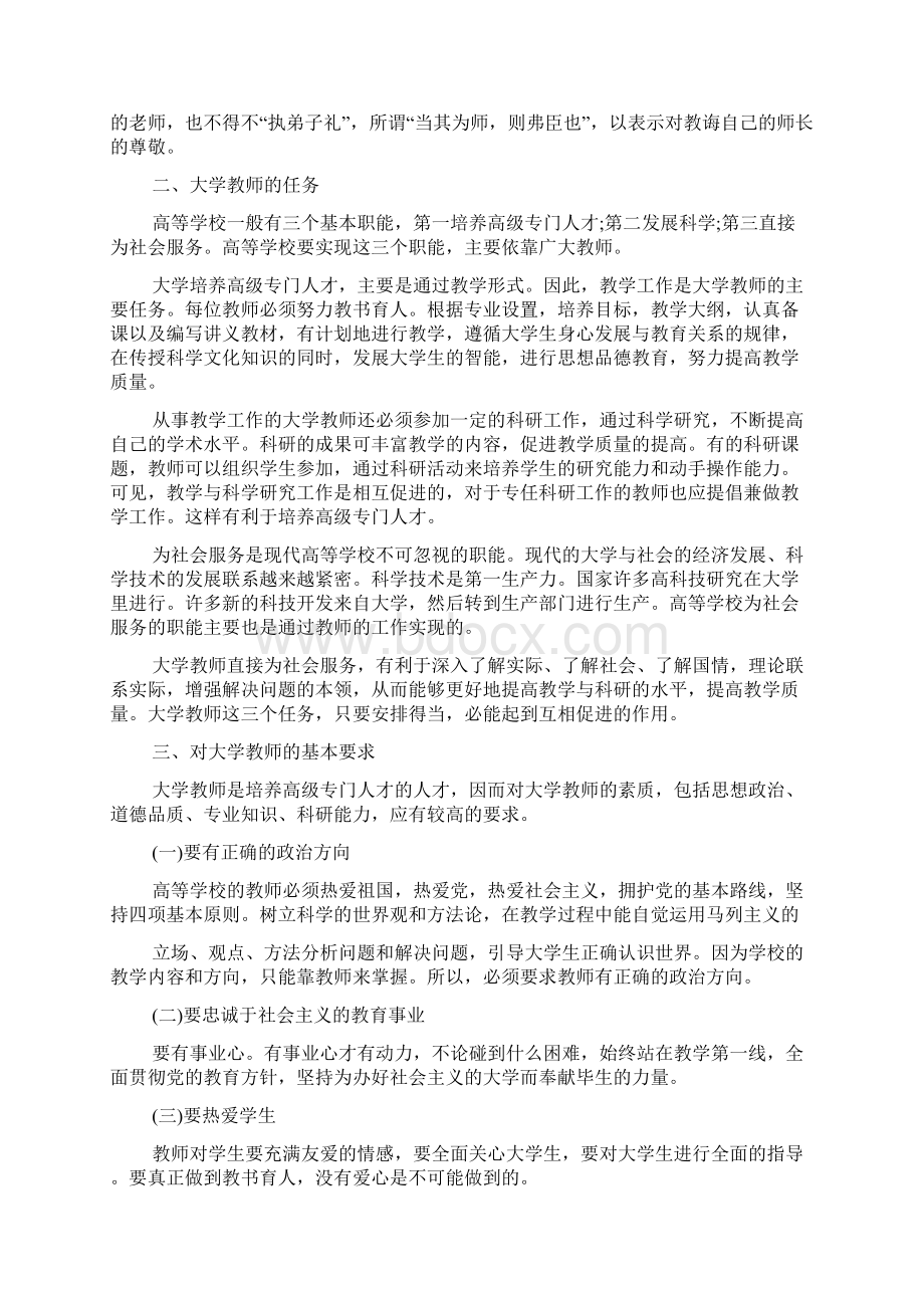 教师职业生涯规划心得体会.docx_第2页