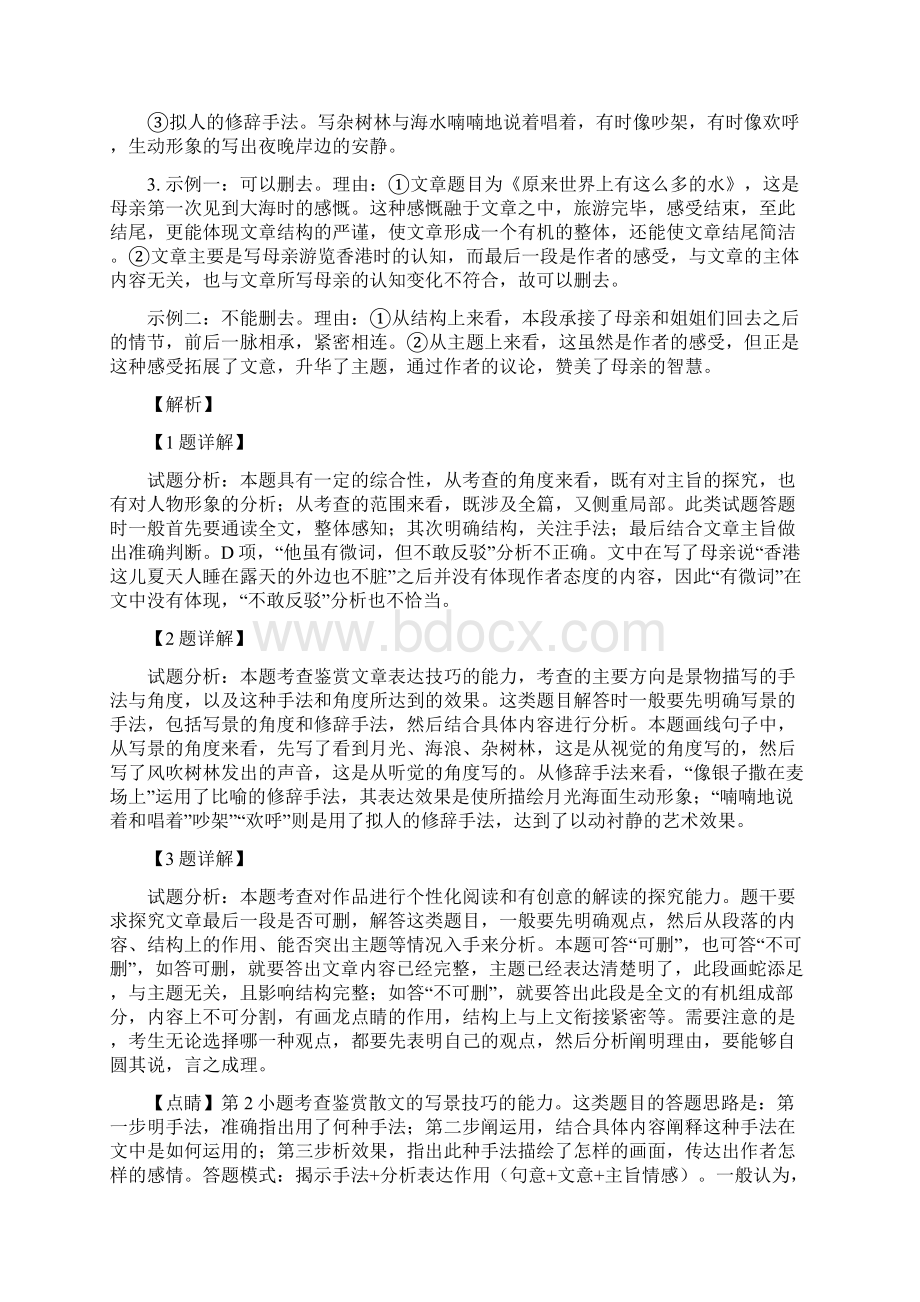 高考语文二轮文学类文本专题复习阎连科作品精选精练Word格式.docx_第3页