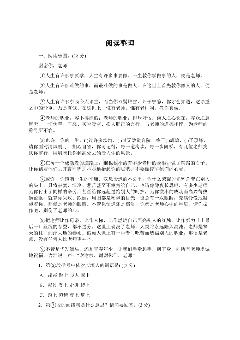 阅读整理Word格式文档下载.docx