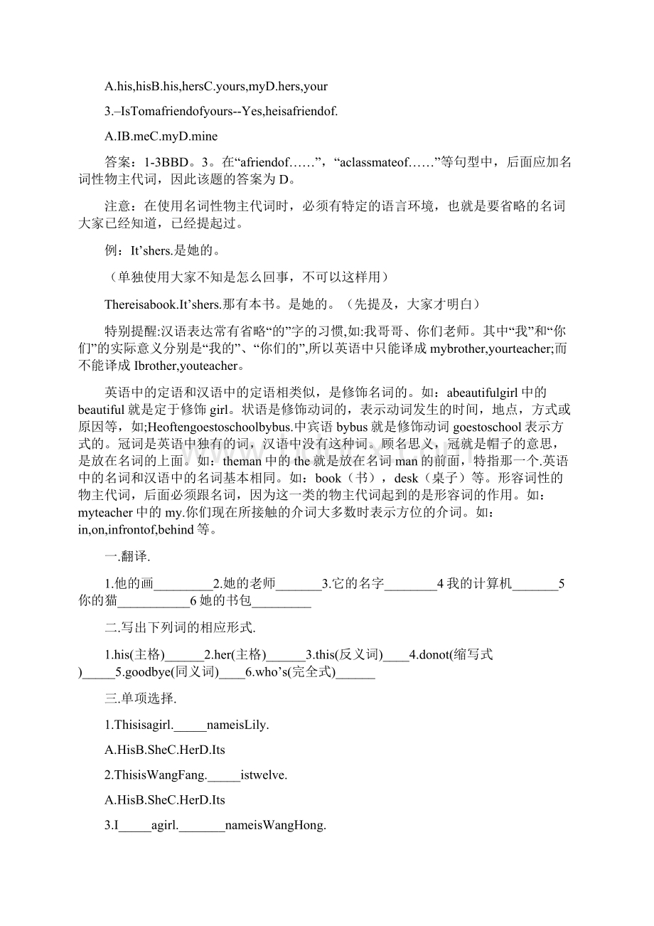 形容词性物主代词有Word下载.docx_第2页