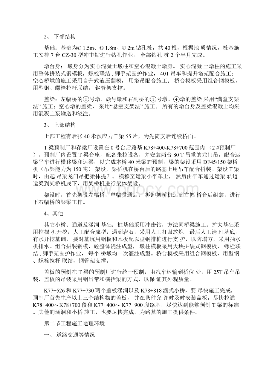 公路桥梁施工方案.docx_第2页