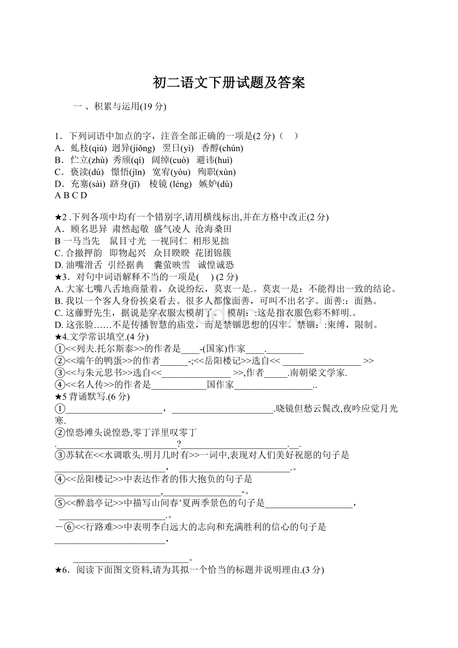 初二语文下册试题及答案.docx_第1页